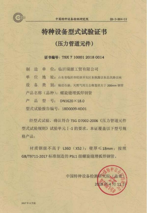 特种设备型式试验证书.jpg