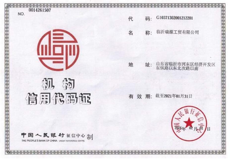 机构信用代码证.jpg