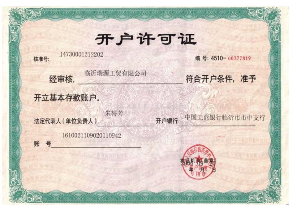 开户许可证.jpg