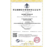 职业健康安全管理体系认证