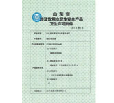 涉及饮用水卫生安全许可